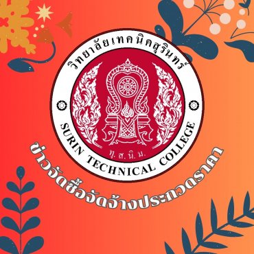 ข่าวจัดซื้อจัดจ้างประกวดราคา.jpg