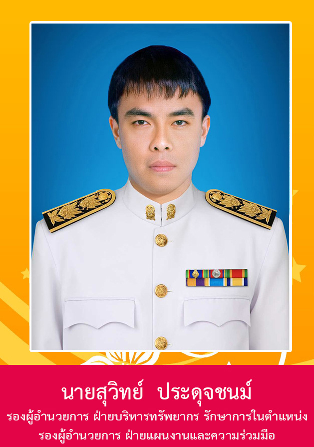 รองผู้บริหาร02