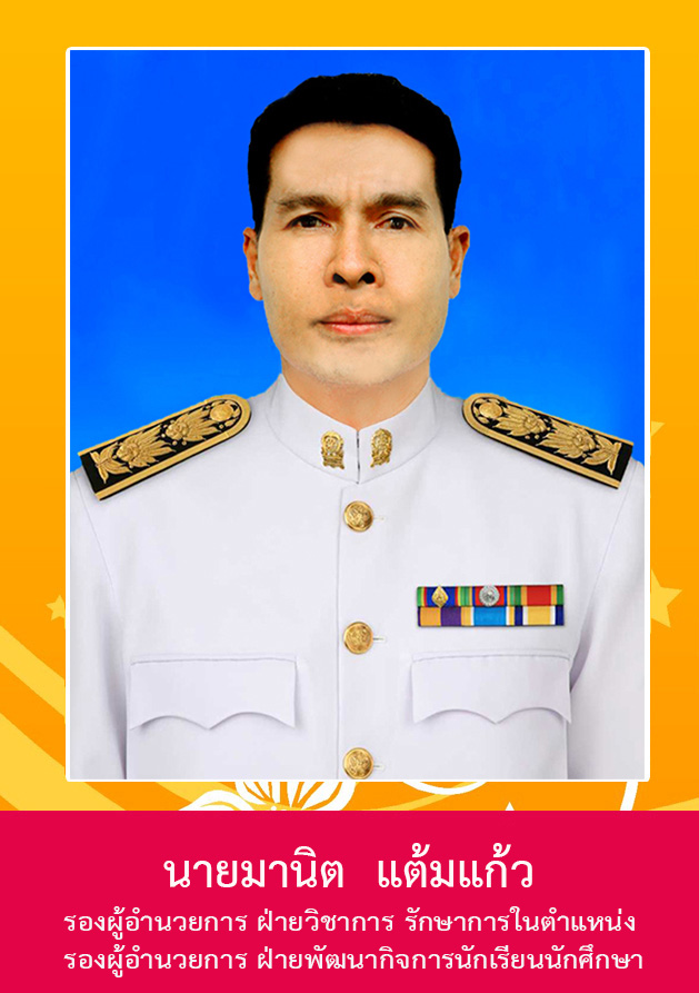 รองผู้บริหาร03