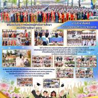 แต่งตั้งคณะกรรมการดำเนินโครงการพิธีมอบประกาศนียบัตรผู้สำเร็จการศึกษาประจำปีการศึกษา 2567