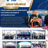 โครงงานวิทยาศาสตร์อาชีวศึกษา ระดับอาชีวศึกษาจังหวัดสุรินทร์ ประจำปีพุทธศักราช ๒๕๖๙ พร้อมด้วยคณะผู้บริหาร คณะครู บุคลากรทางการศึกษา และนักเรียน นักศึกษา เข้าร่วมพิธีและร่วมการประกวดโครงงานวิทยาศาสตร์อาชีวศึกษา