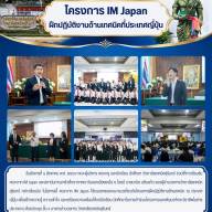 โครงการและพัฒนาทักษะวิชาชีพในต่างประเทศ ณ ห้องประชุม ชั้น ๑ อาคารอำนวยการ วิทยาลัยเทคนิคสุรินทร์