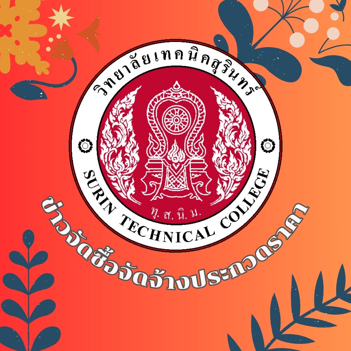 ข่าวจัดซื้อจัดจ้างประกวดราคา.jpg