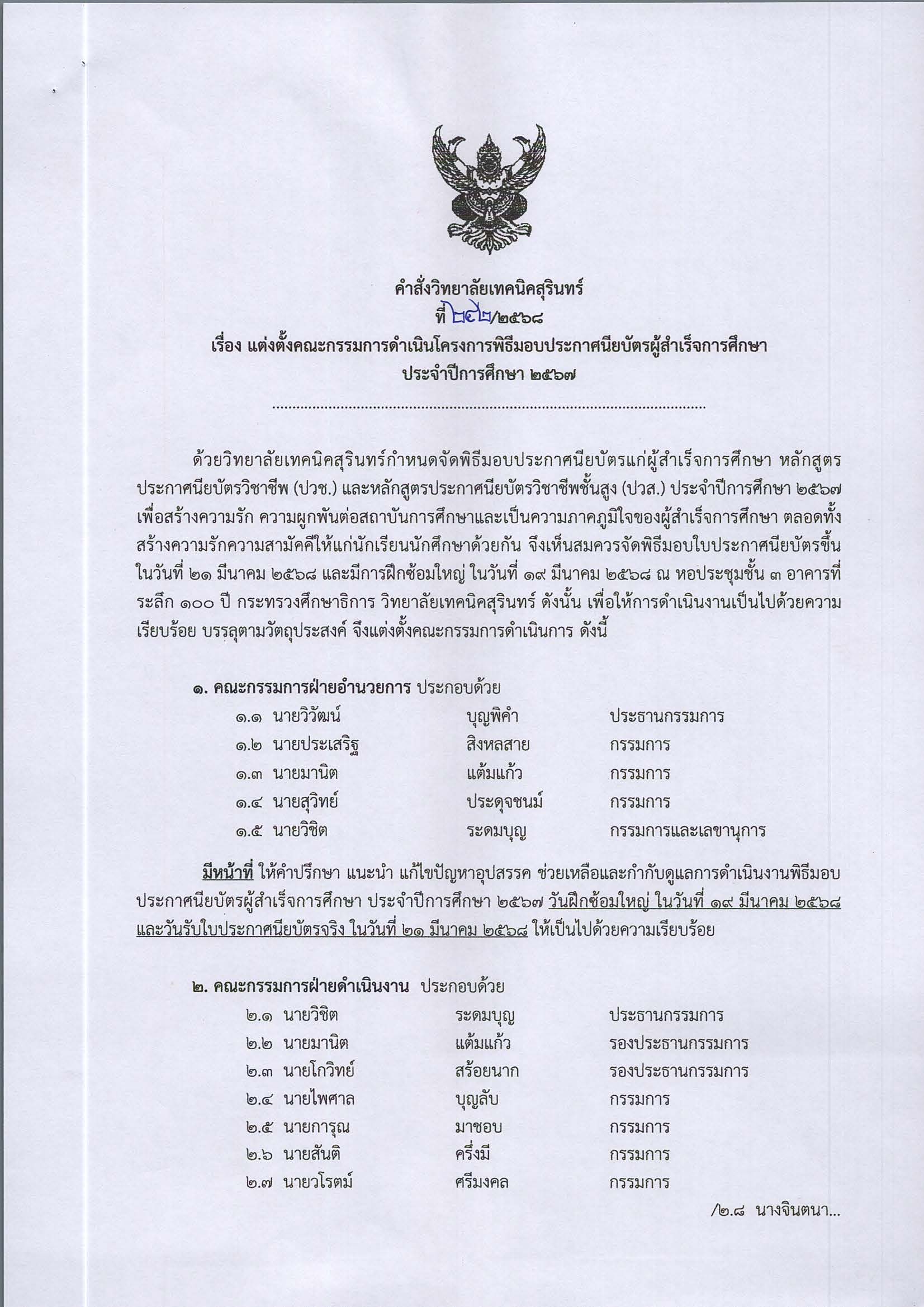 คำสั่งที่_242-2568_-_แต่งตั้งคณะกรรมการรับใบประ_Page_01.jpg