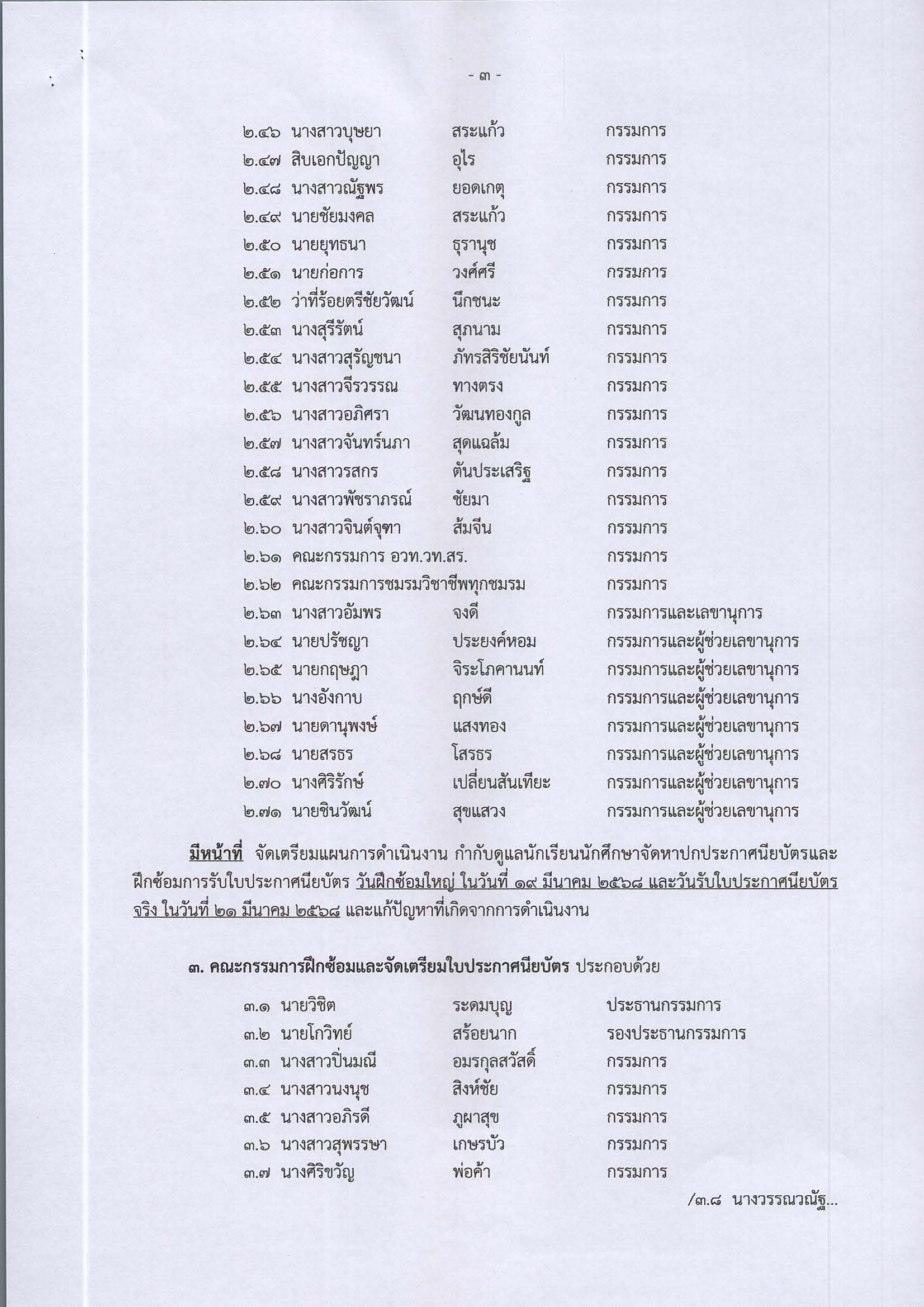 คำสั่งที่_242-2568_-_แต่งตั้งคณะกรรมการรับใบประ_Page_03.jpg