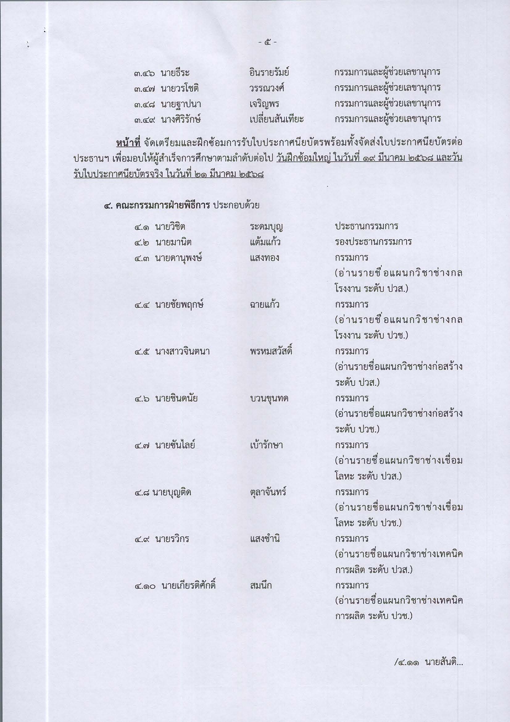 คำสั่งที่_242-2568_-_แต่งตั้งคณะกรรมการรับใบประ_Page_05.jpg