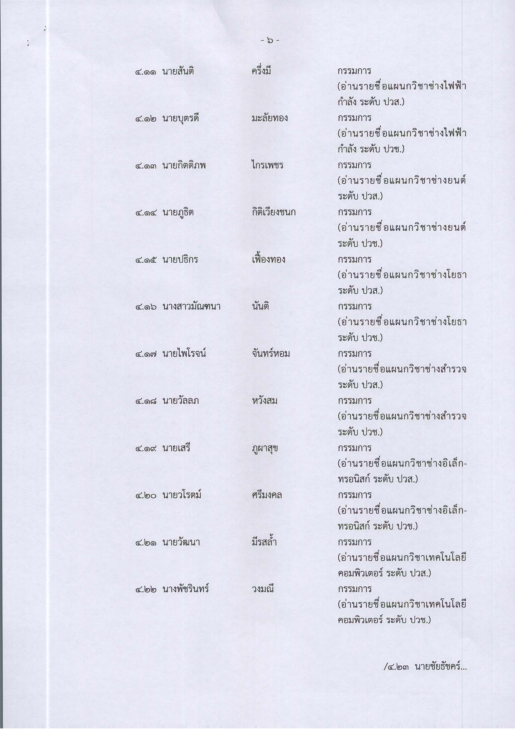 คำสั่งที่_242-2568_-_แต่งตั้งคณะกรรมการรับใบประ_Page_06.jpg