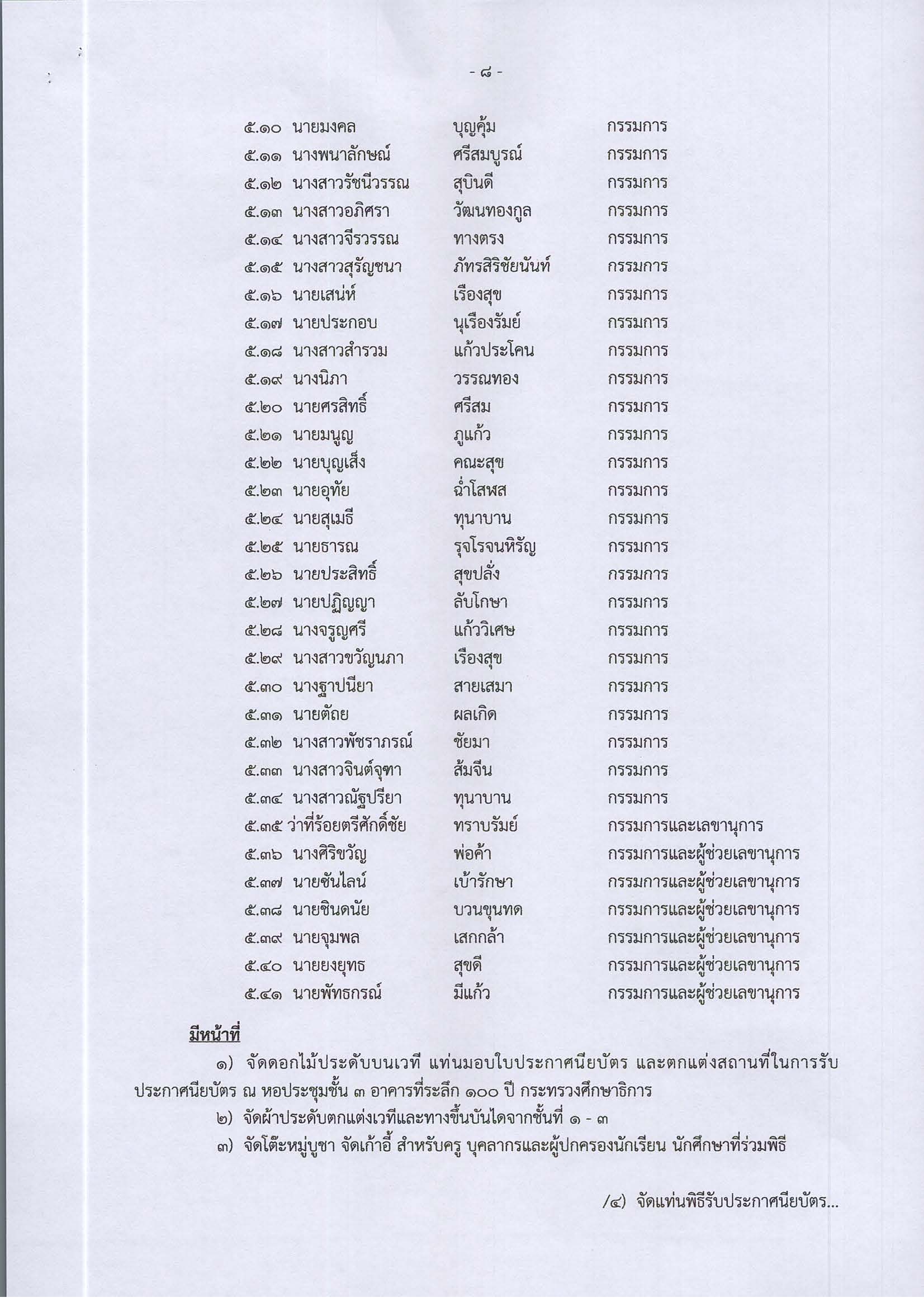 คำสั่งที่_242-2568_-_แต่งตั้งคณะกรรมการรับใบประ_Page_08.jpg