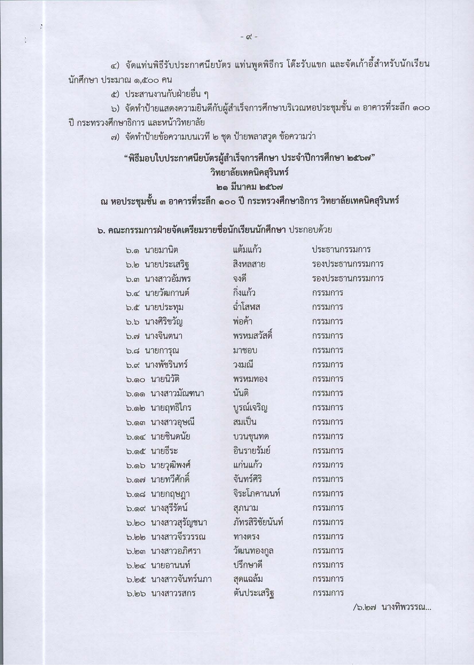 คำสั่งที่_242-2568_-_แต่งตั้งคณะกรรมการรับใบประ_Page_09.jpg
