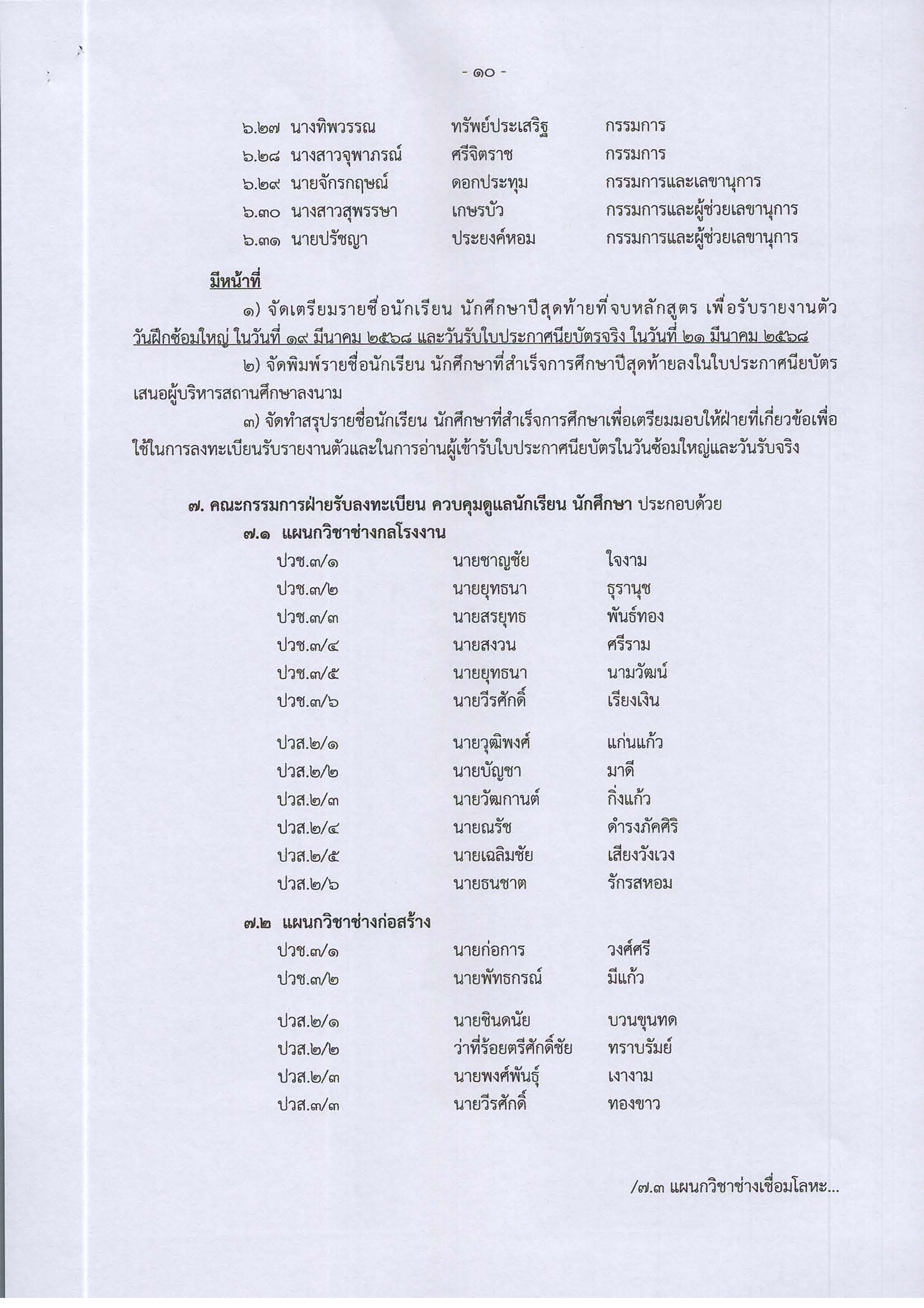คำสั่งที่_242-2568_-_แต่งตั้งคณะกรรมการรับใบประ_Page_10.jpg