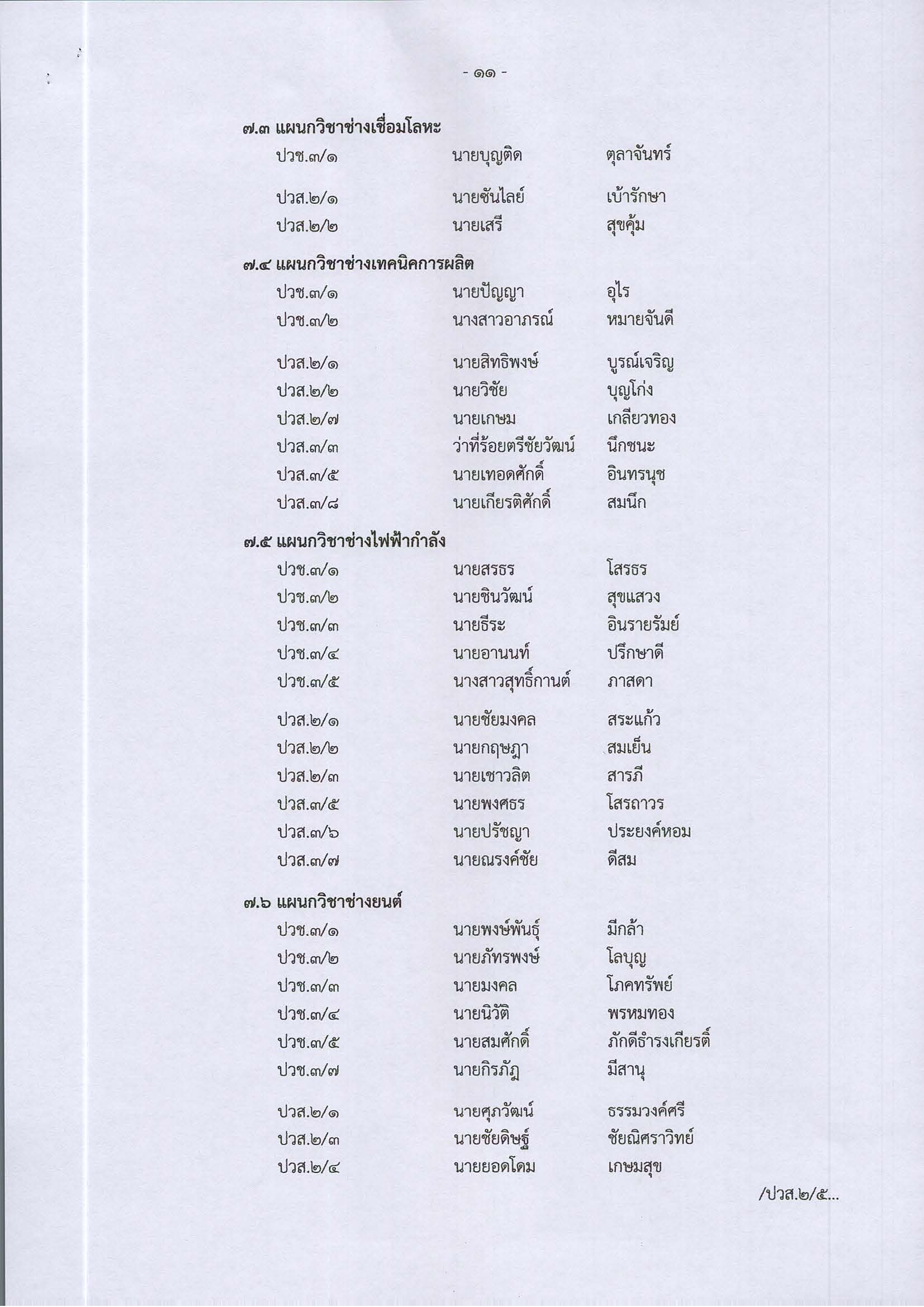 คำสั่งที่_242-2568_-_แต่งตั้งคณะกรรมการรับใบประ_Page_11.jpg