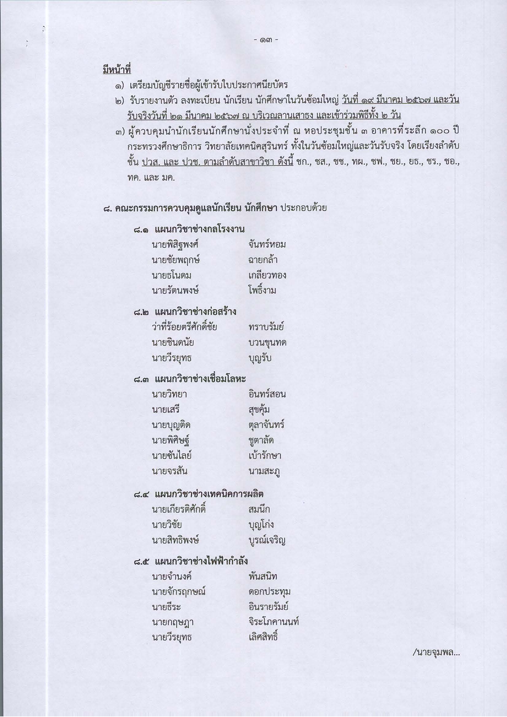 คำสั่งที่_242-2568_-_แต่งตั้งคณะกรรมการรับใบประ_Page_13.jpg