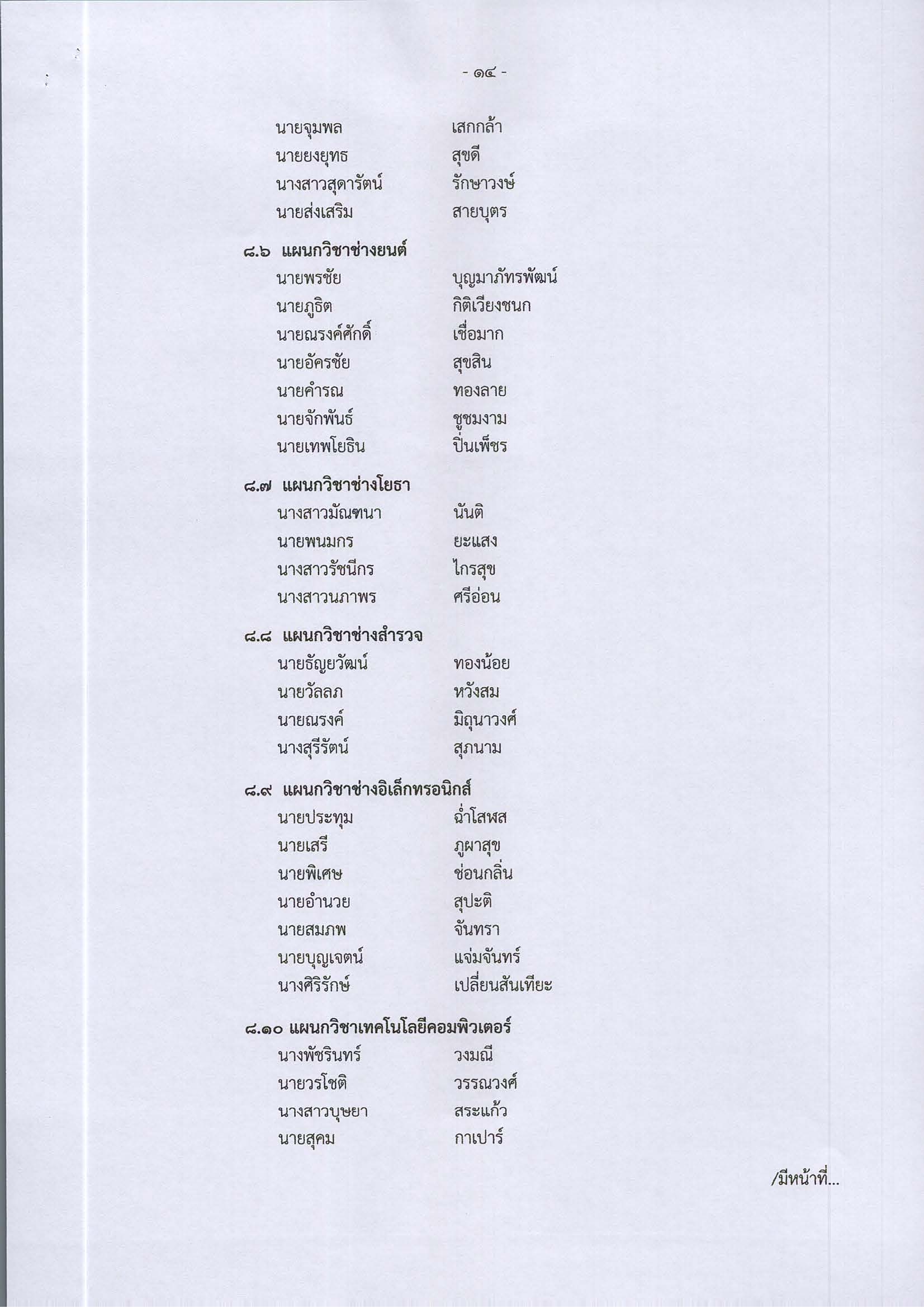 คำสั่งที่_242-2568_-_แต่งตั้งคณะกรรมการรับใบประ_Page_14.jpg