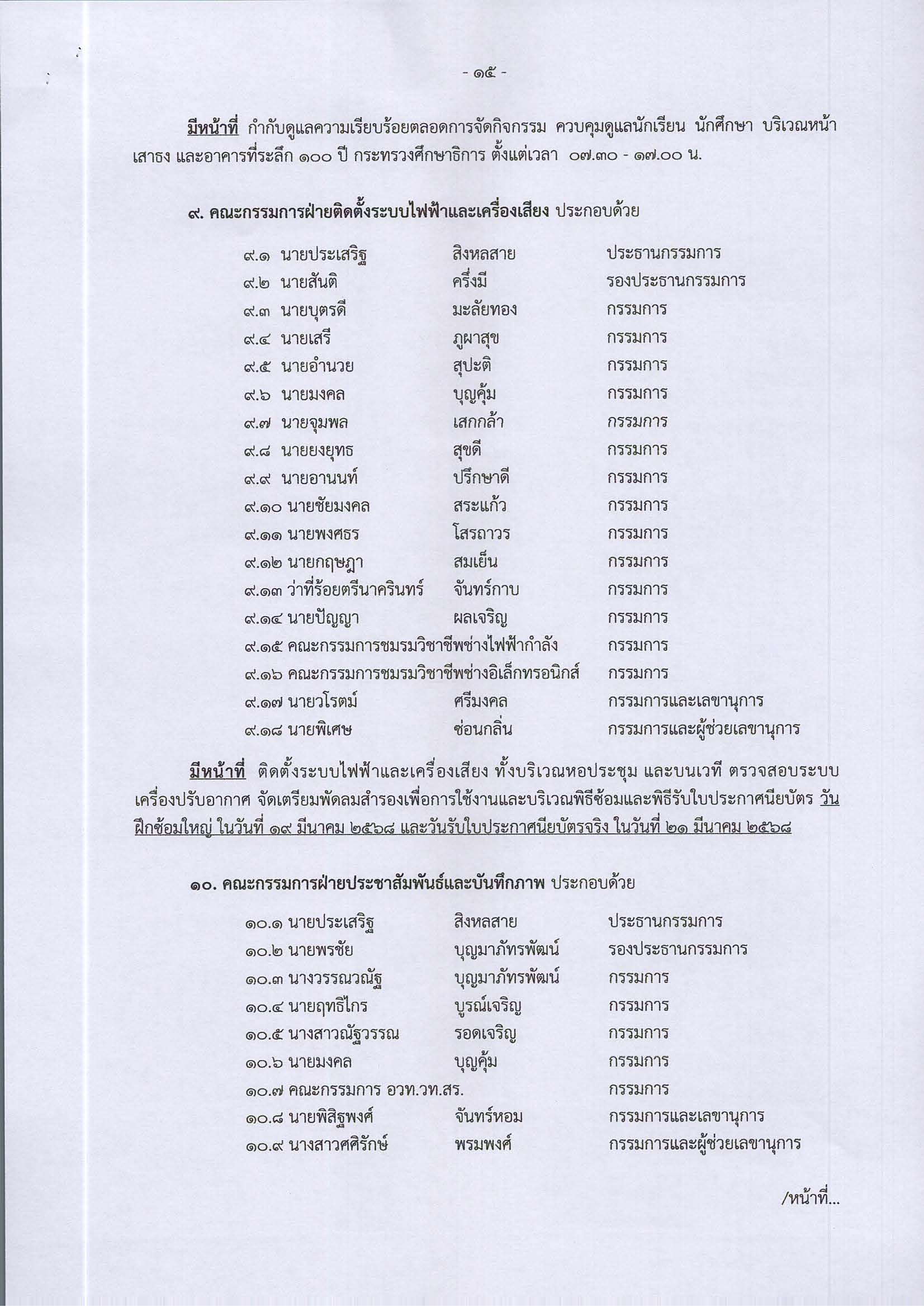 คำสั่งที่_242-2568_-_แต่งตั้งคณะกรรมการรับใบประ_Page_15.jpg