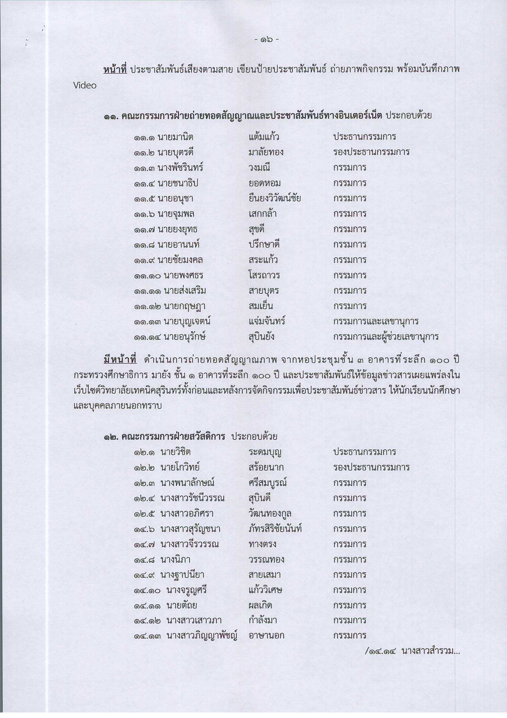 คำสั่งที่_242-2568_-_แต่งตั้งคณะกรรมการรับใบประ_Page_16.jpg