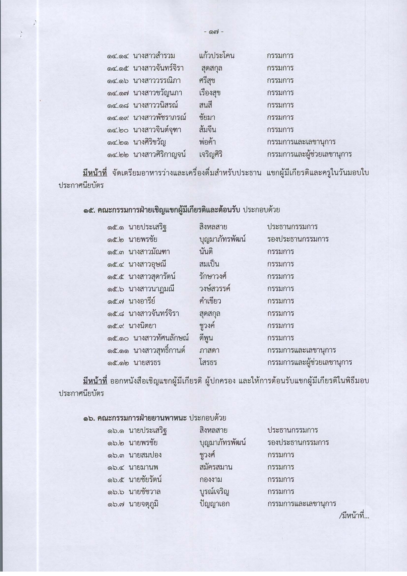 คำสั่งที่_242-2568_-_แต่งตั้งคณะกรรมการรับใบประ_Page_17.jpg