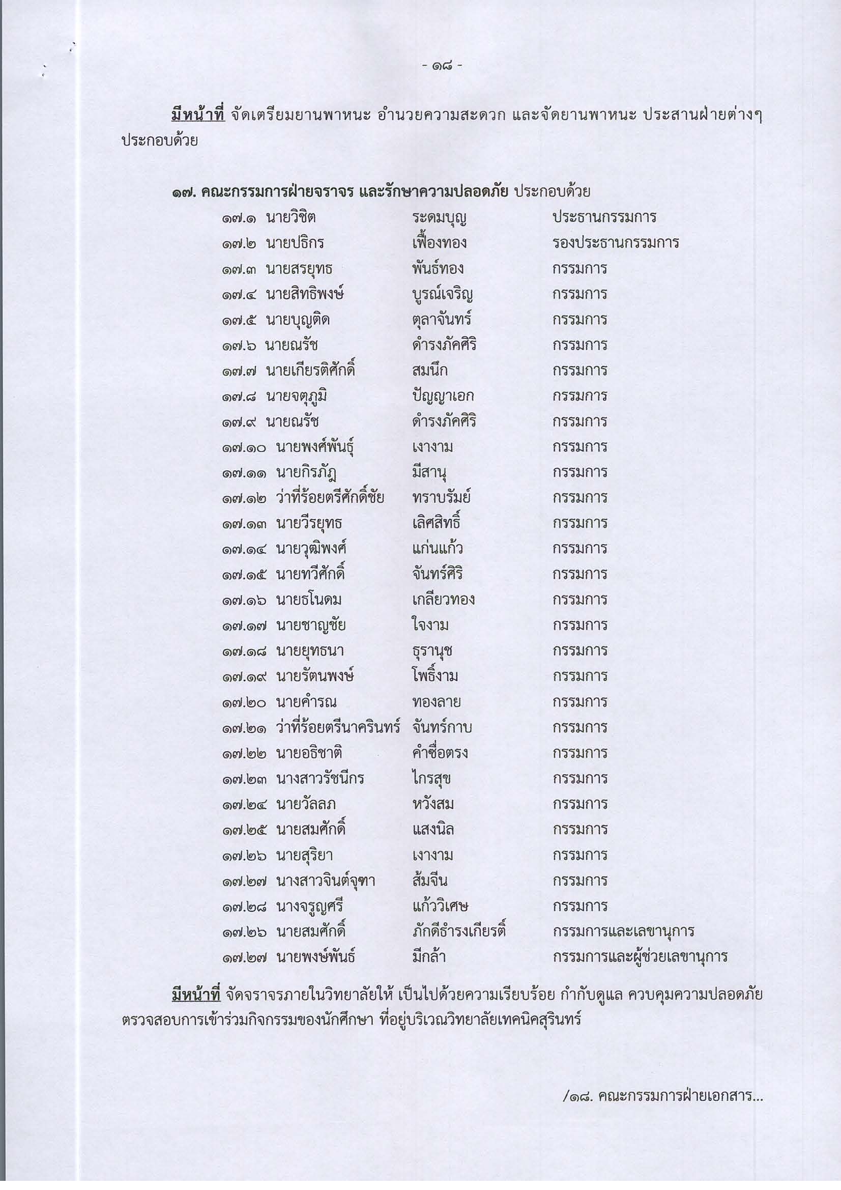 คำสั่งที่_242-2568_-_แต่งตั้งคณะกรรมการรับใบประ_Page_18.jpg