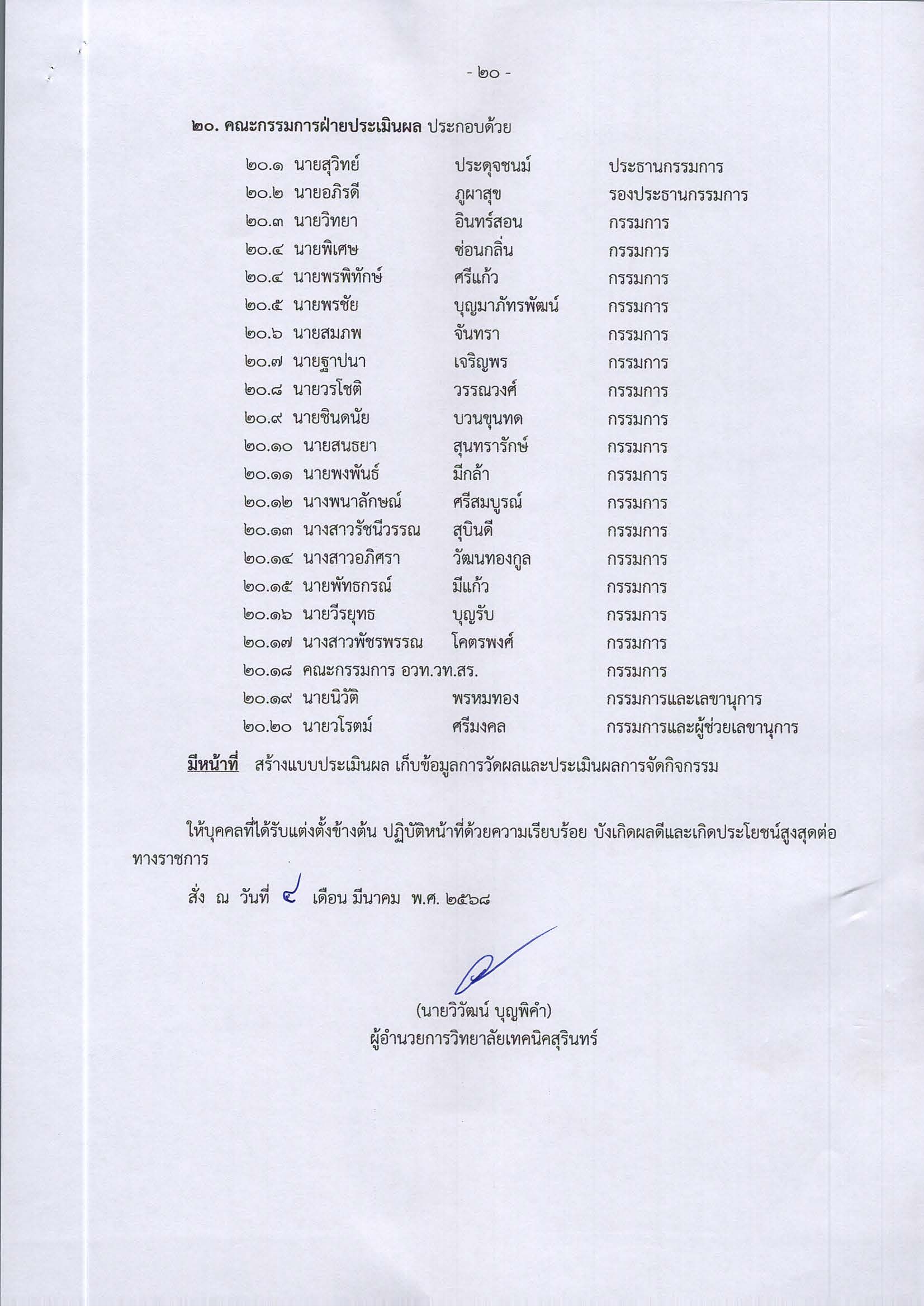 คำสั่งที่_242-2568_-_แต่งตั้งคณะกรรมการรับใบประ_Page_20.jpg