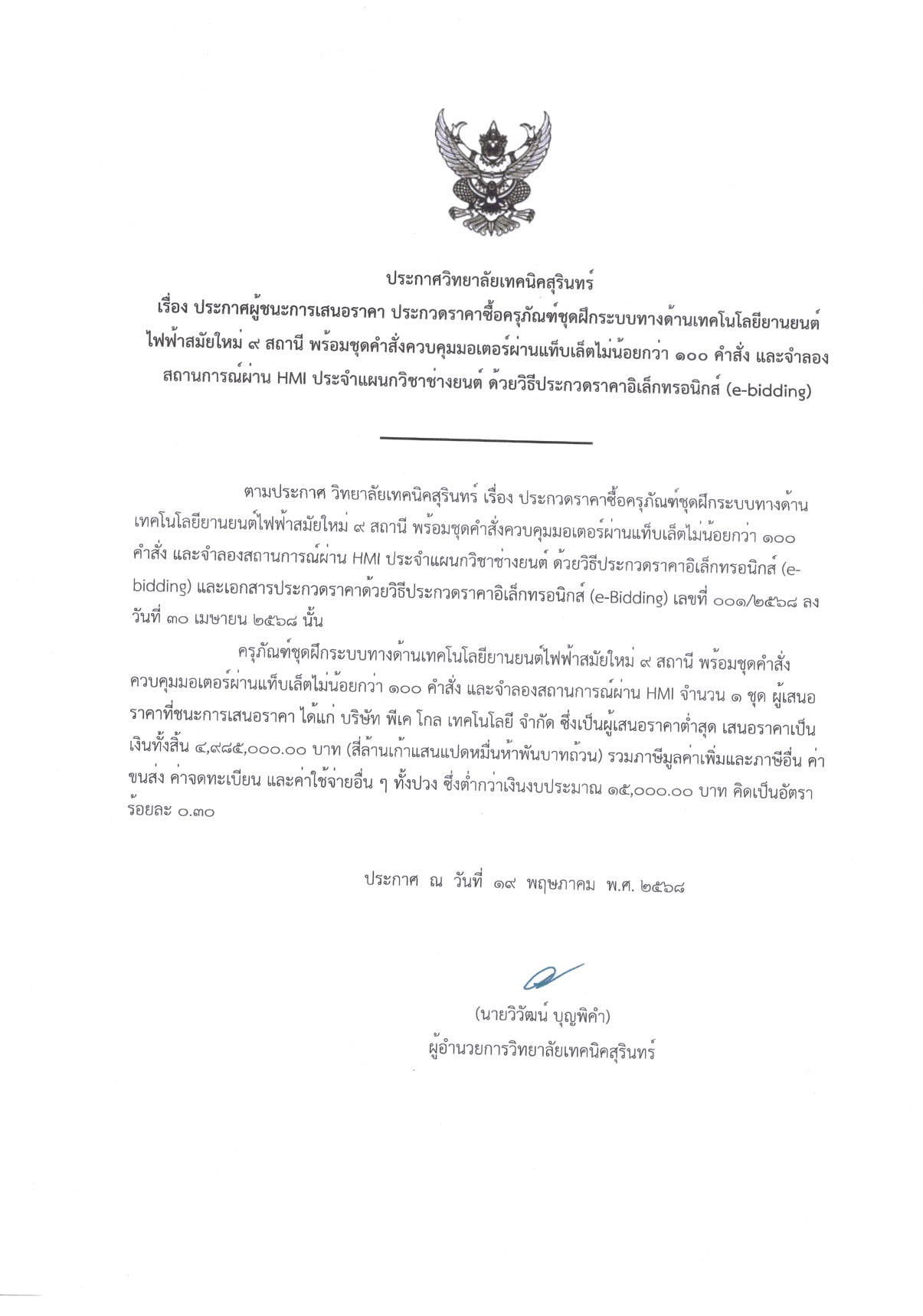 ประกาศผู้ชนะ-ครุภัณฑ์ช่างยนต์_page-0001.jpg
