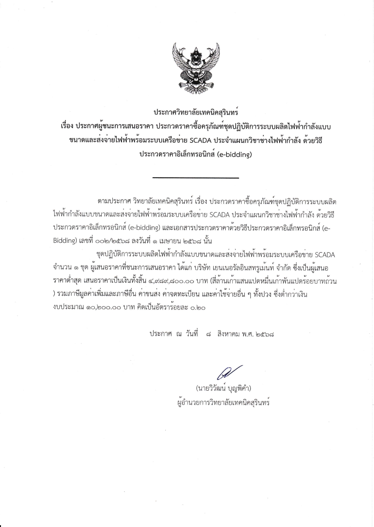ประกาศผู้ชนะ_page-0001.jpg