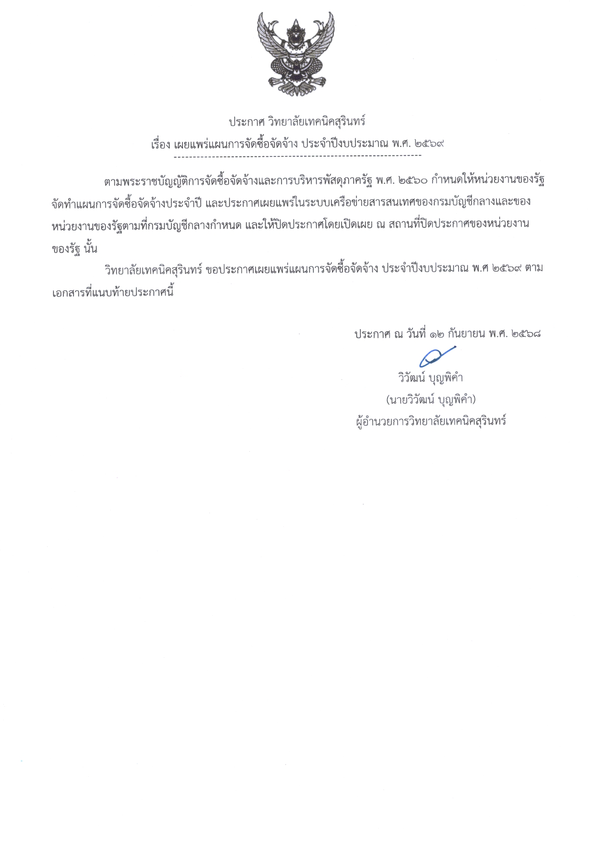 ประกาศเผยแพร่แผน_ปีงบประมาณ_69-2-3_page-0001.jpg