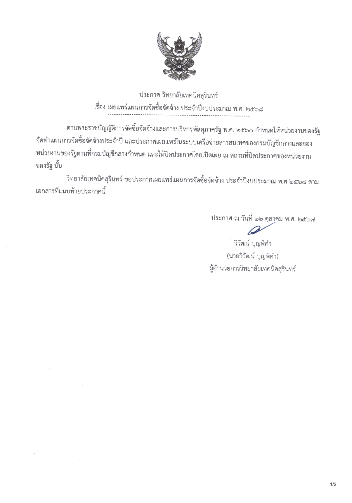 ประกาศเผยแพร่แผนฯ_ครุภัณฑ์_ชฟ._68_page-0001.jpg