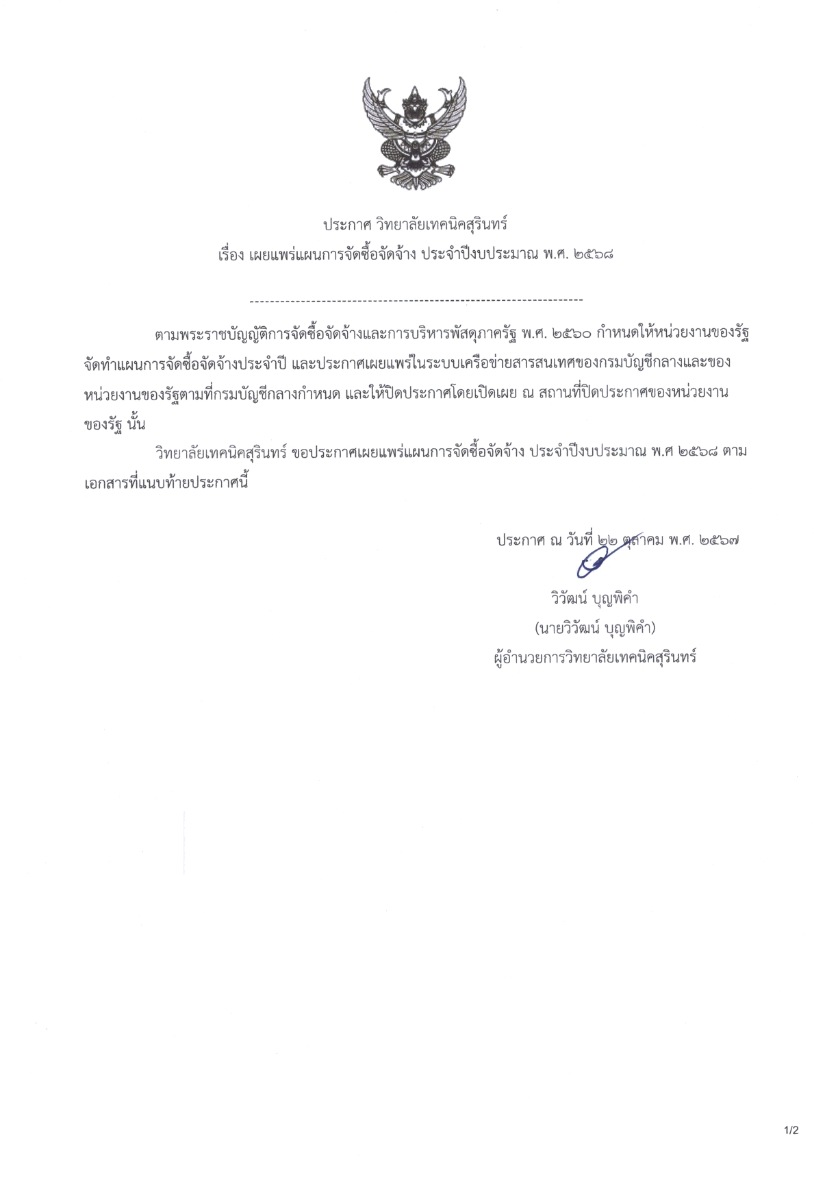 ประกาศเผยแพร่แผนฯ_ครุภัณฑ์_ชย._68_page-0001.jpg