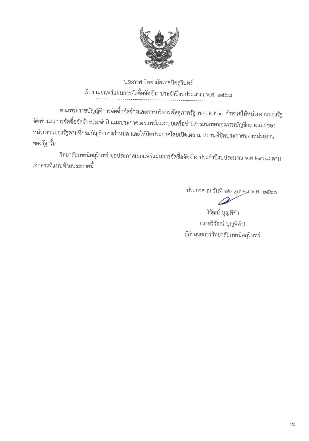 ประกาศเผยแพร่แผนฯ_ครุภัณฑ์_ทผ._68_page-0001.jpg