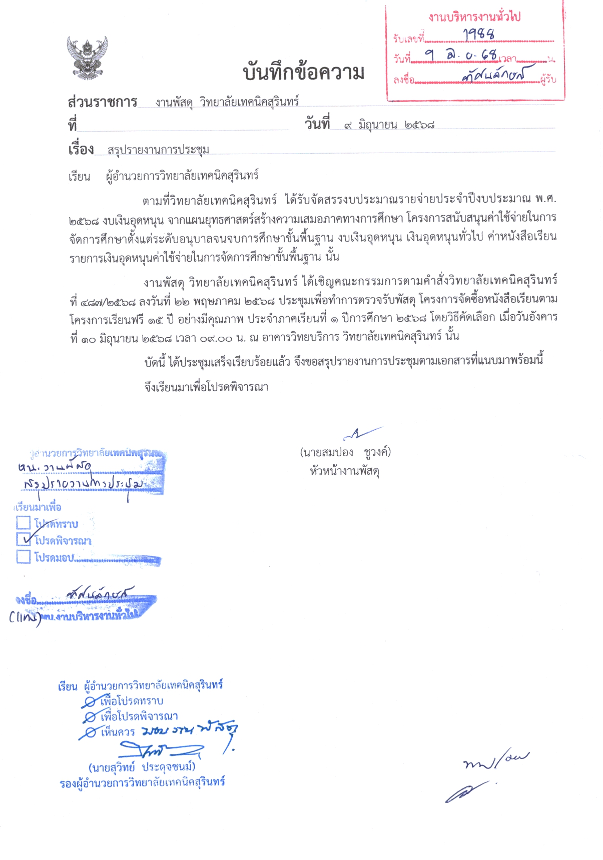 ประกาศเผยแพร่แผนฯ_ปรับปรุงต่อเติม_ชก_page-0001.jpg
