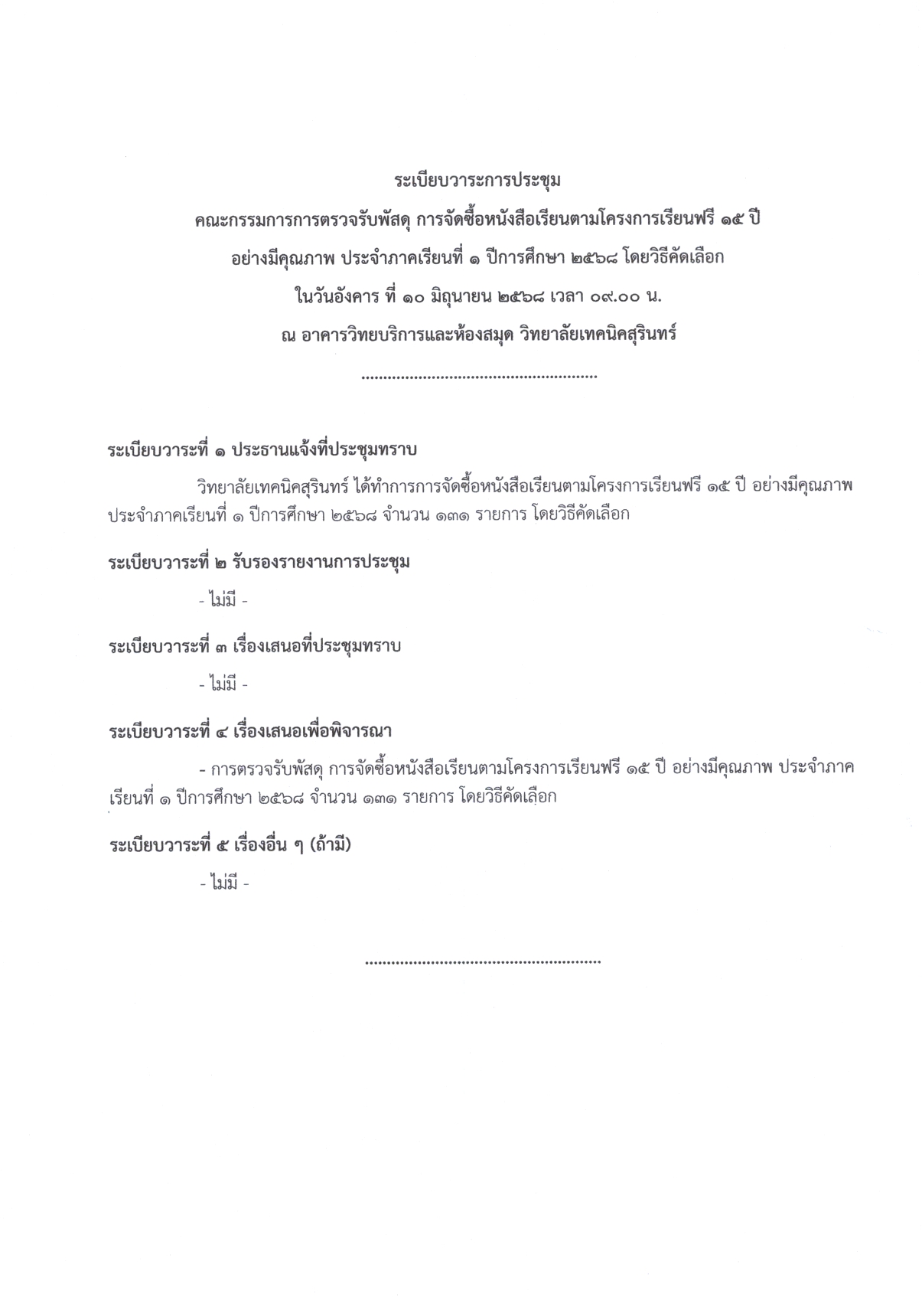 ประกาศเผยแพร่แผนฯ_ปรับปรุงต่อเติม_ชก_page-0002.jpg