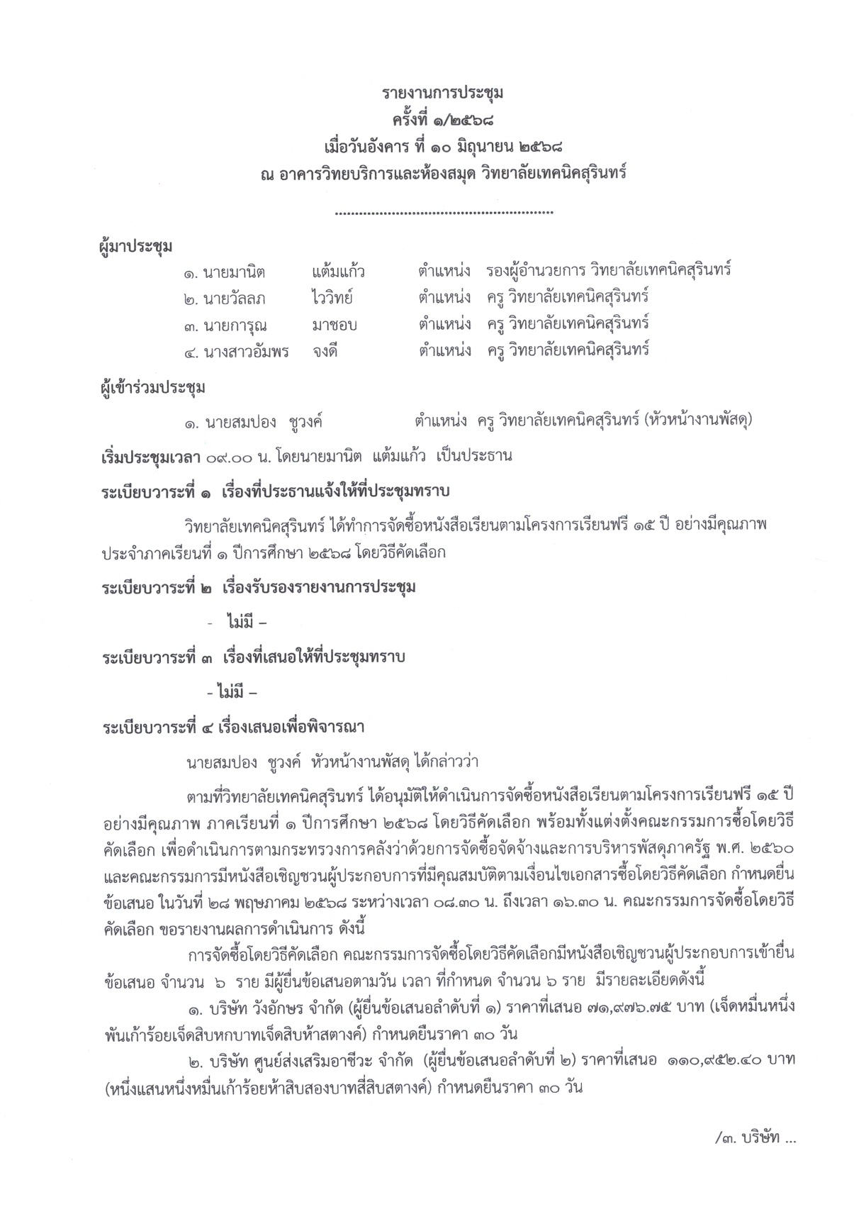 ประกาศเผยแพร่แผนฯ_ปรับปรุงต่อเติม_ชก_page-0003.jpg