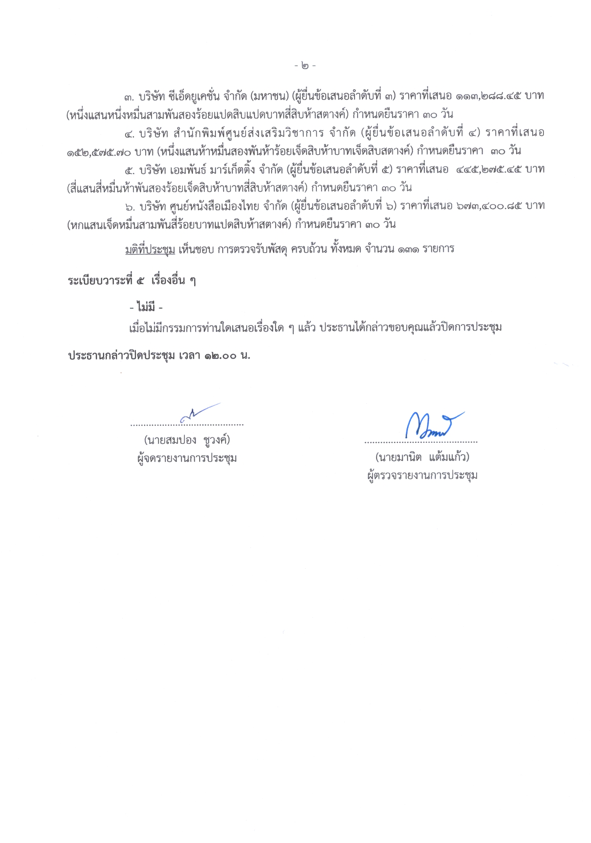 ประกาศเผยแพร่แผนฯ_ปรับปรุงต่อเติม_ชก_page-0004.jpg