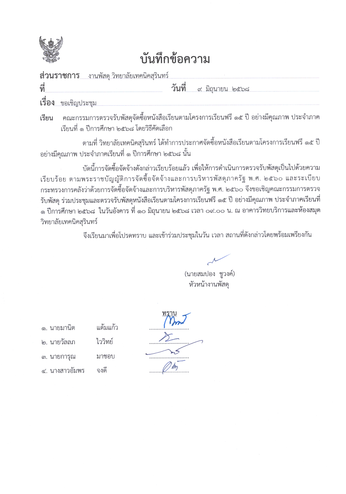 ประกาศเผยแพร่แผนฯ_ปรับปรุงต่อเติม_ชก_page-0005.jpg