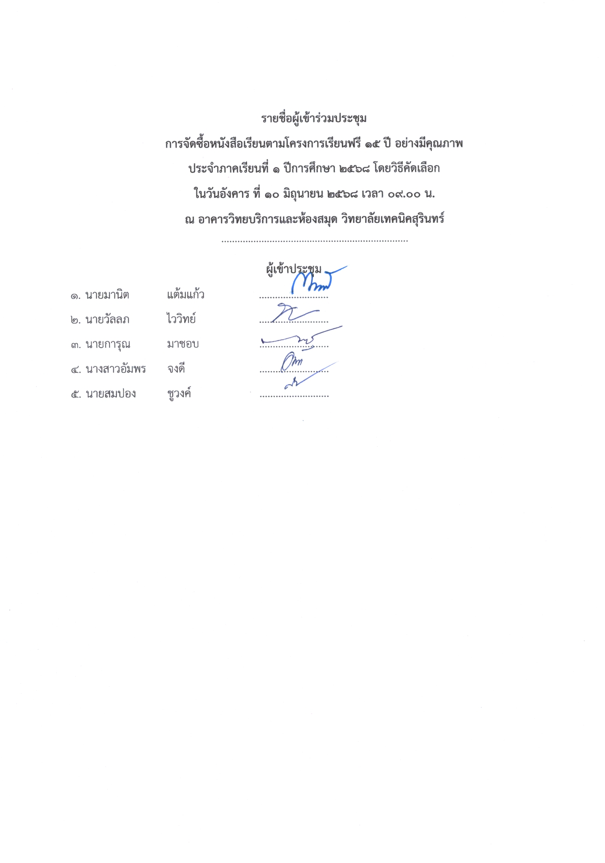 ประกาศเผยแพร่แผนฯ_ปรับปรุงต่อเติม_ชก_page-0006.jpg
