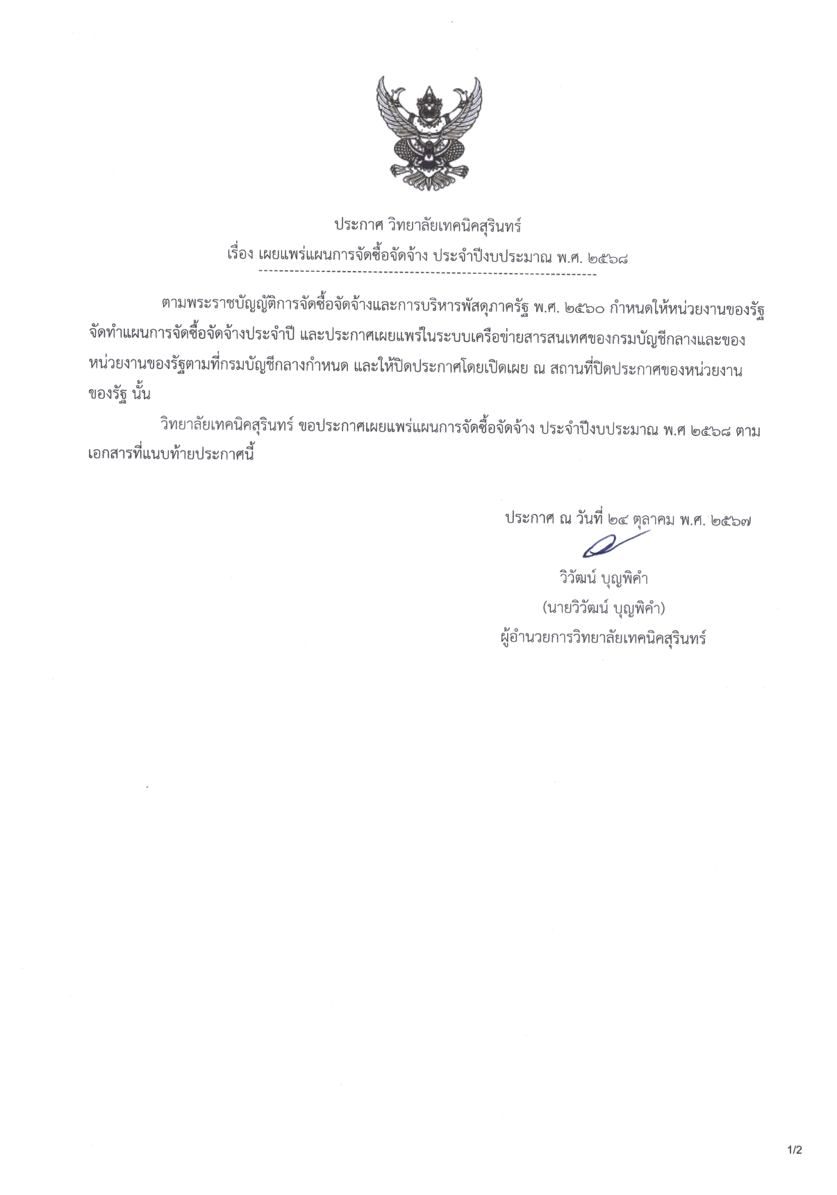 ประกาศเผยแพร่แผนฯ_ปรับปรุงต่อเติม_ชก_page-0007.jpg
