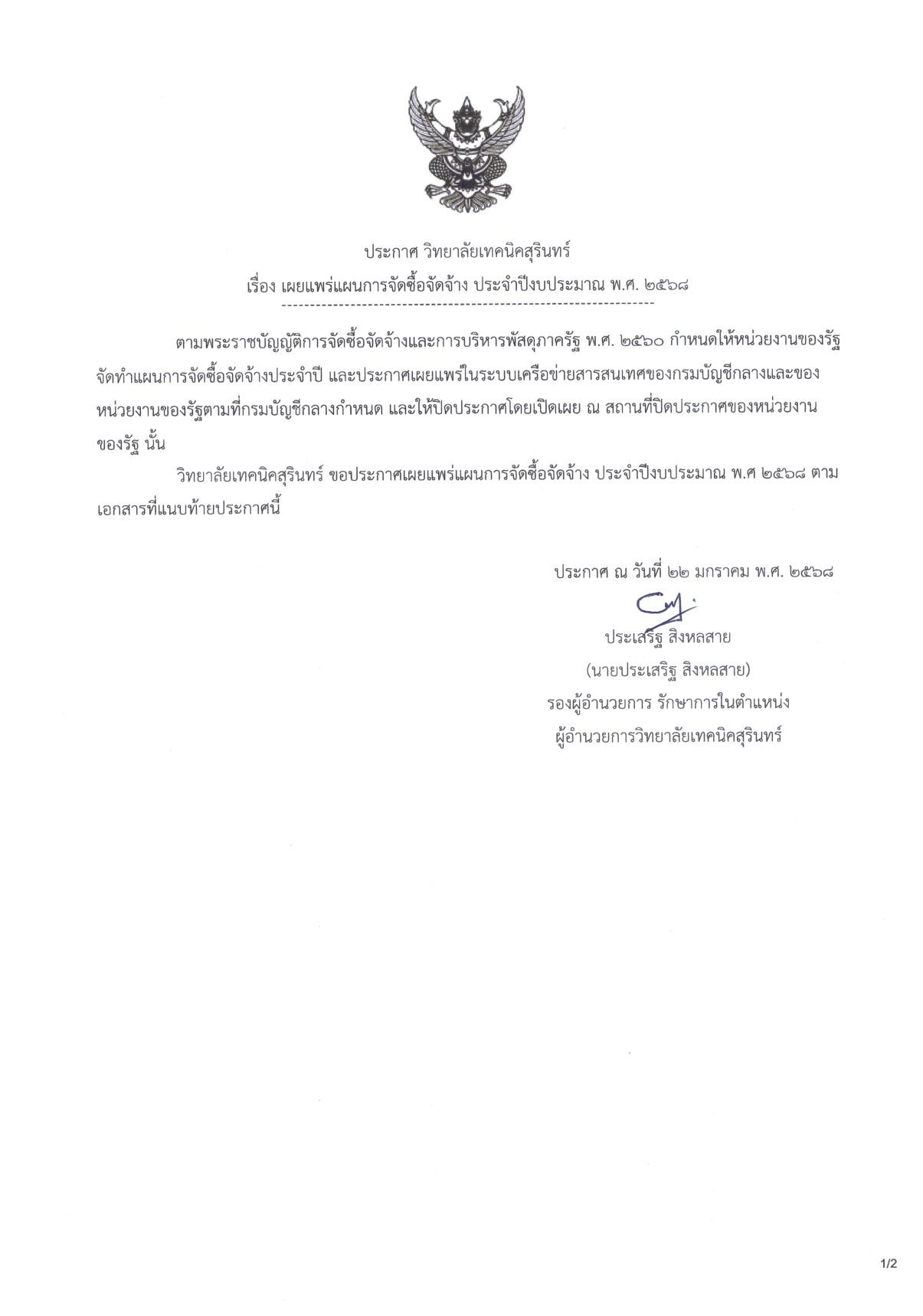 ประกาศเผยแพร่แผนฯ_เครื่องมือประจำตัวผู้เ_page-0001.jpg