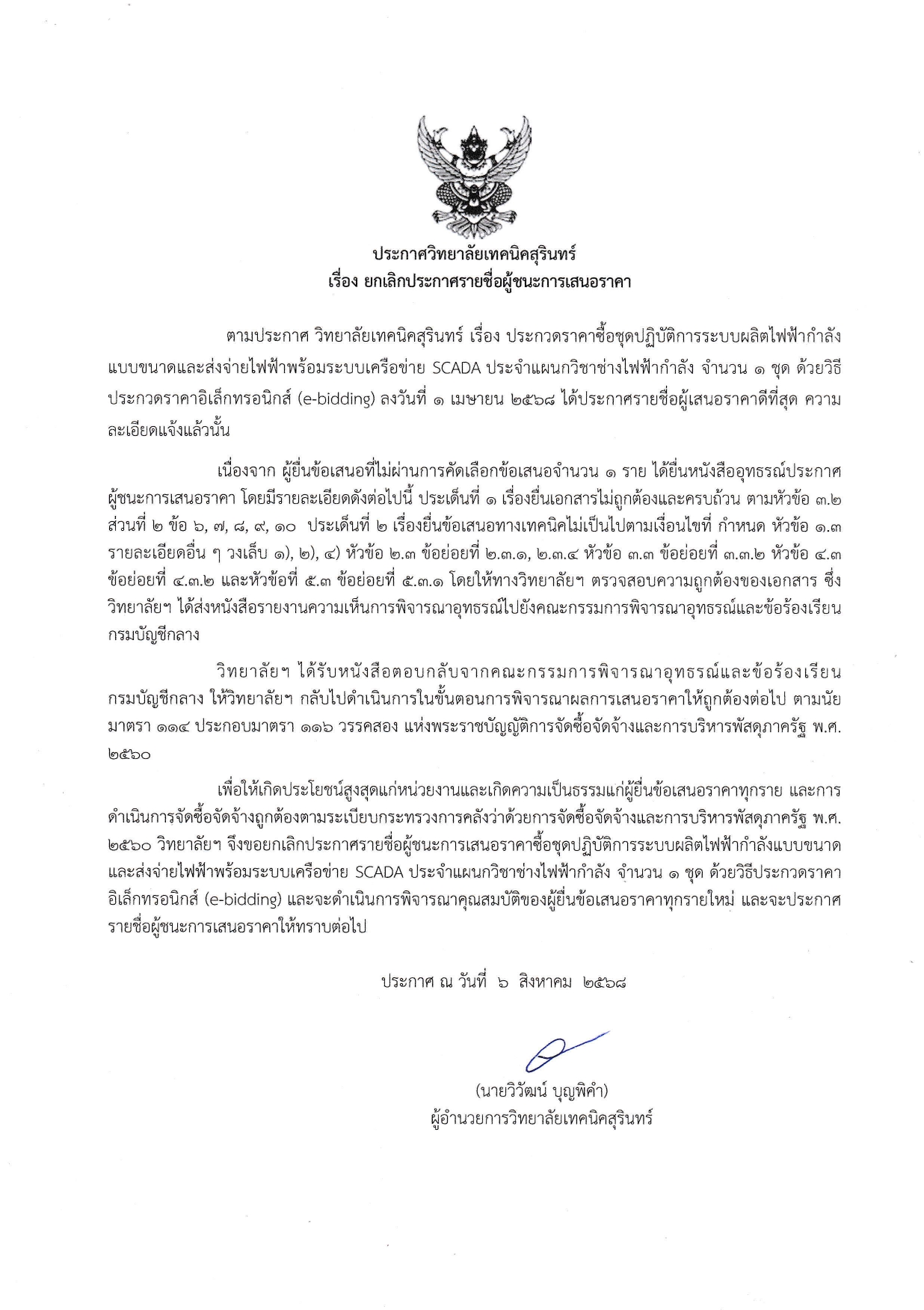 ยกเลิกประกาศรายชื่อผู้ชนะฯ-ชฟ_page-0001.jpg